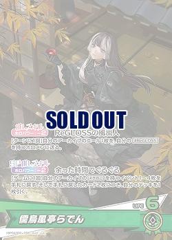 儒烏風亭らでん 【hBP04-002OSR】